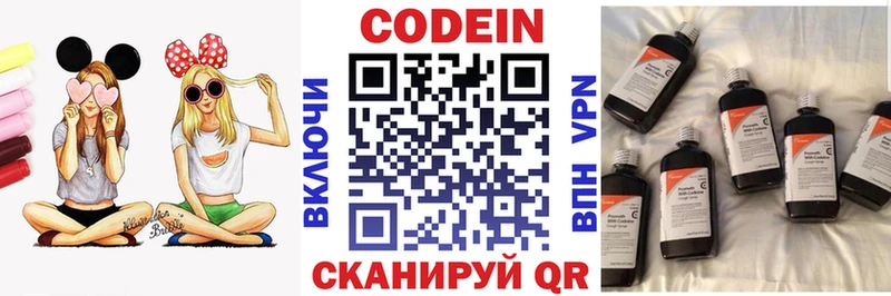 Codein напиток Lean (лин)  Кораблино 